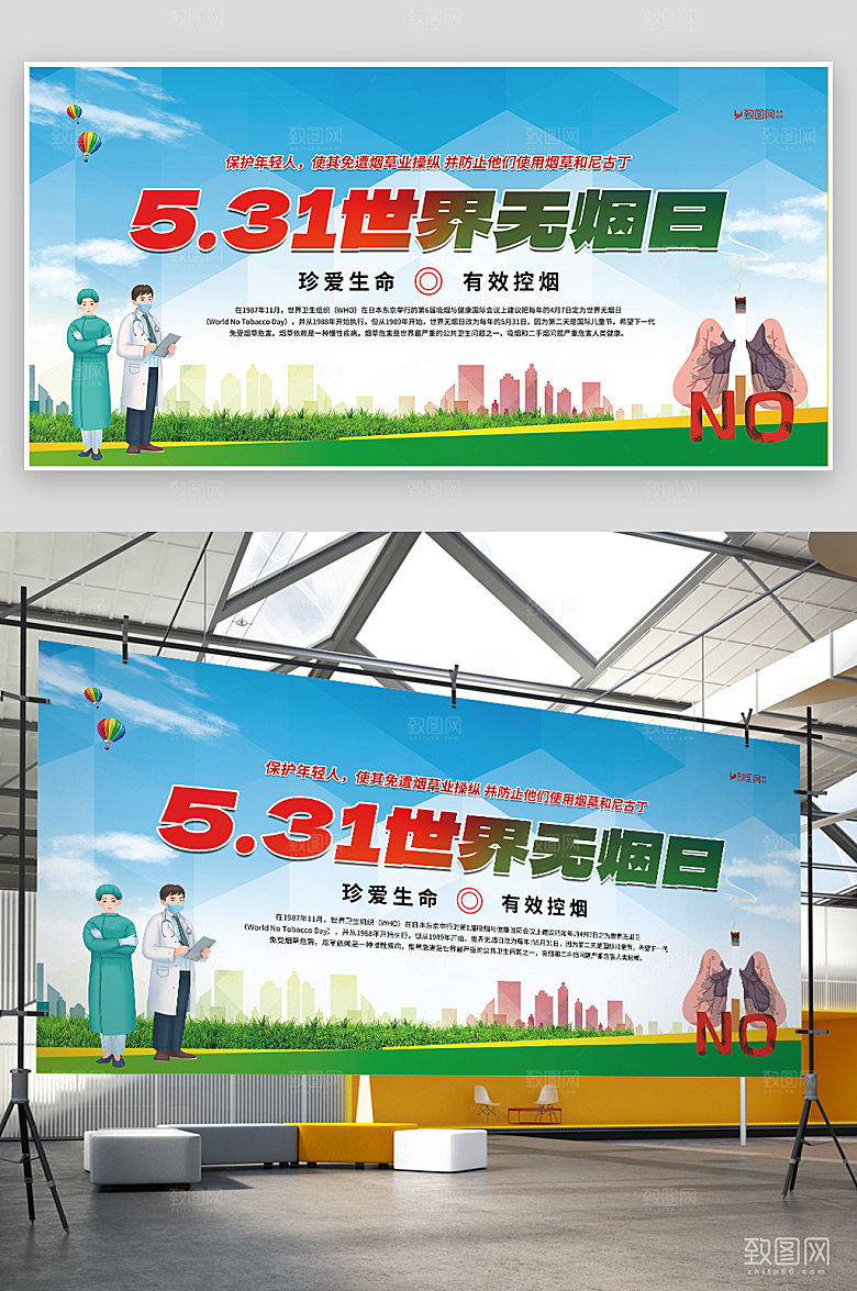 禁烟日禁止吸烟健康医疗展板