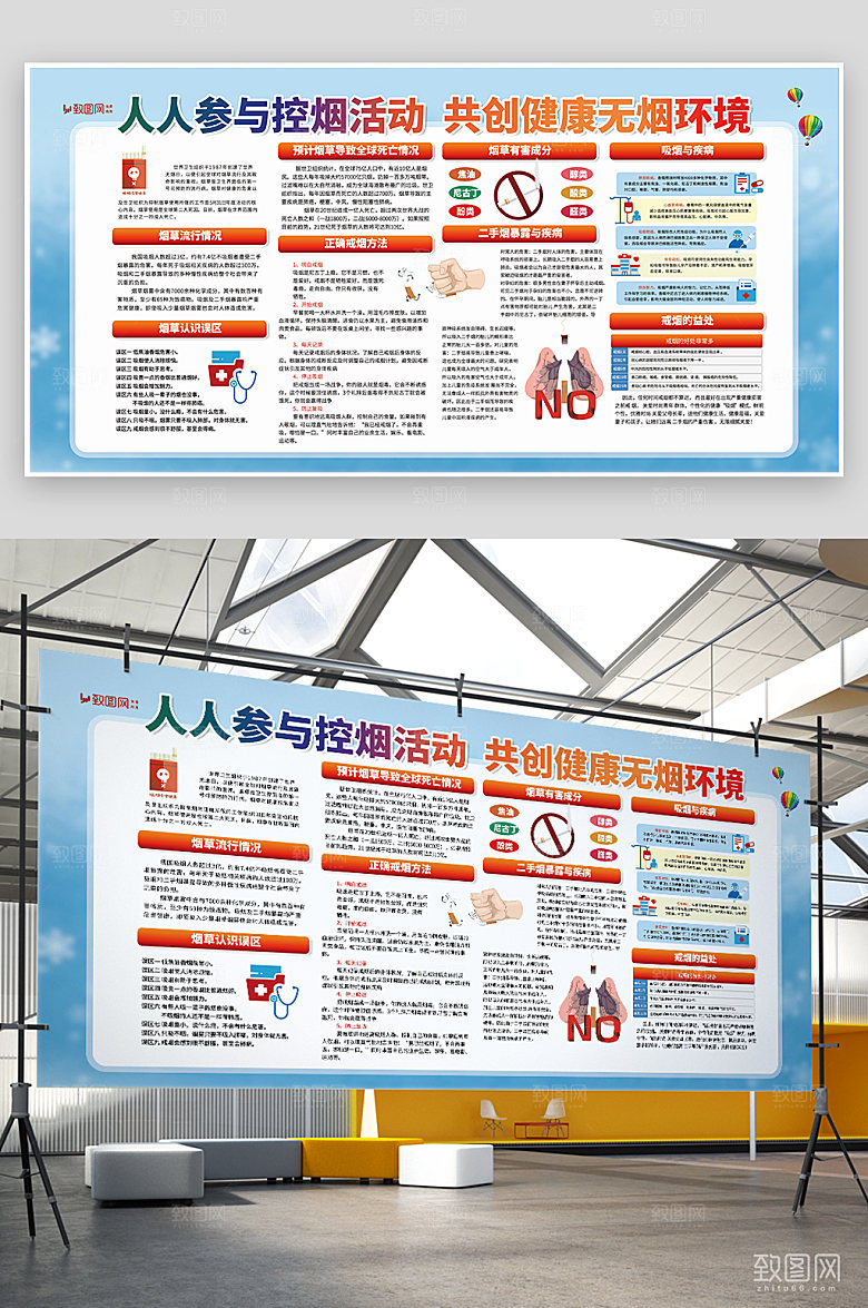 禁烟日禁止吸烟健康医疗展板