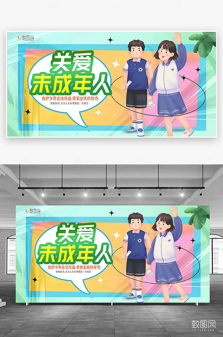 关爱未成年人公益展板