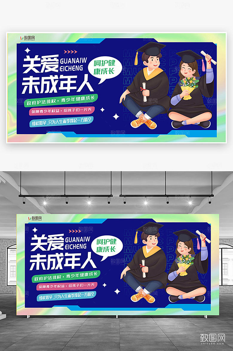 关爱未成年人公益展板
