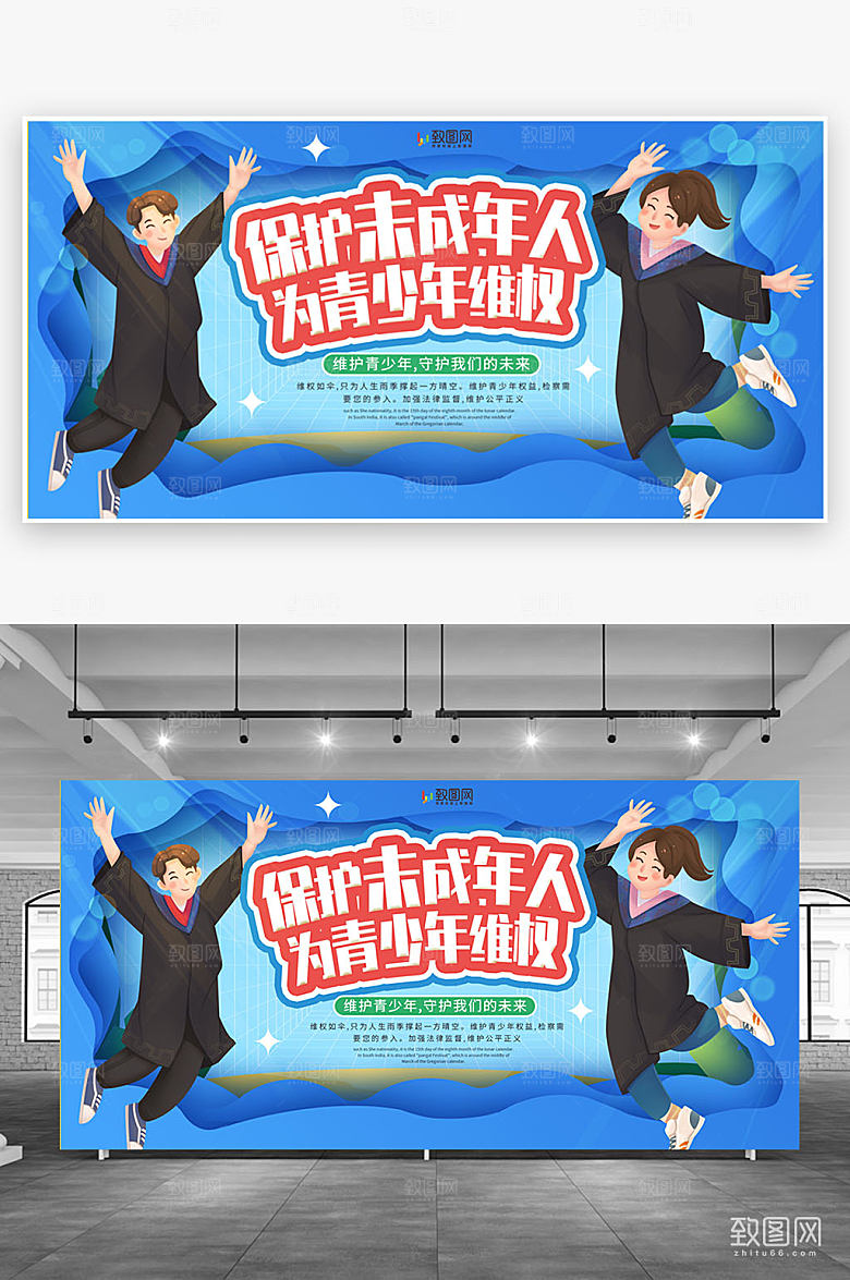关爱未成年人公益展板
