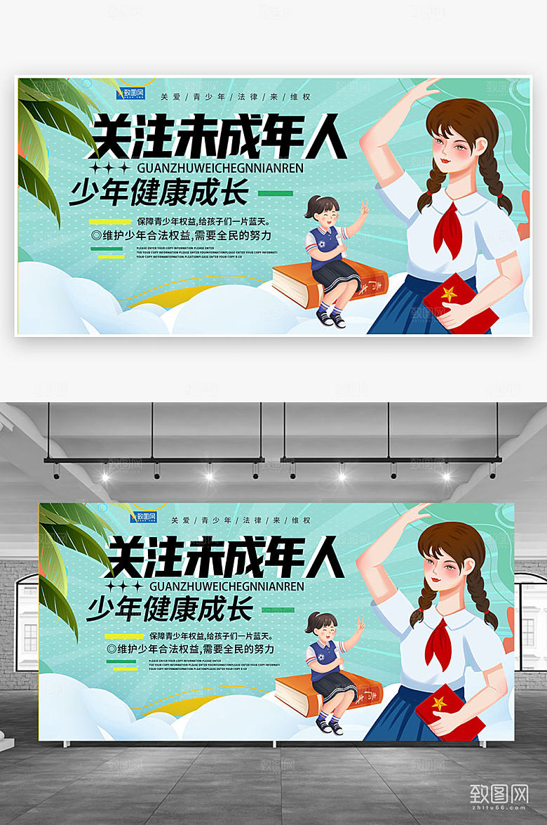 关爱未成年人公益展板