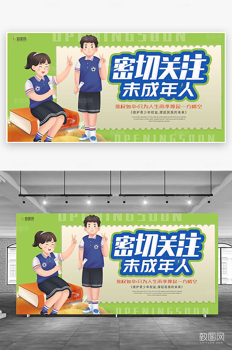 关爱未成年人公益展板