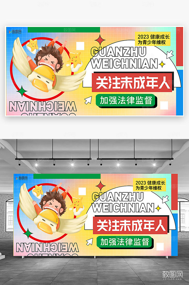 关爱未成年人公益展板 (5)