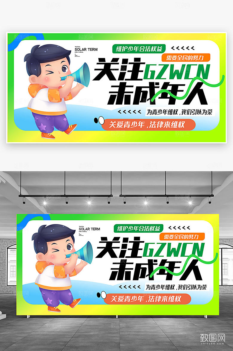 关爱未成年人公益展板