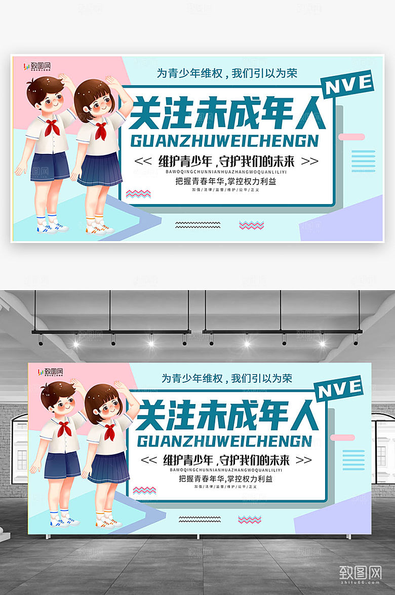关爱未成年人公益展板