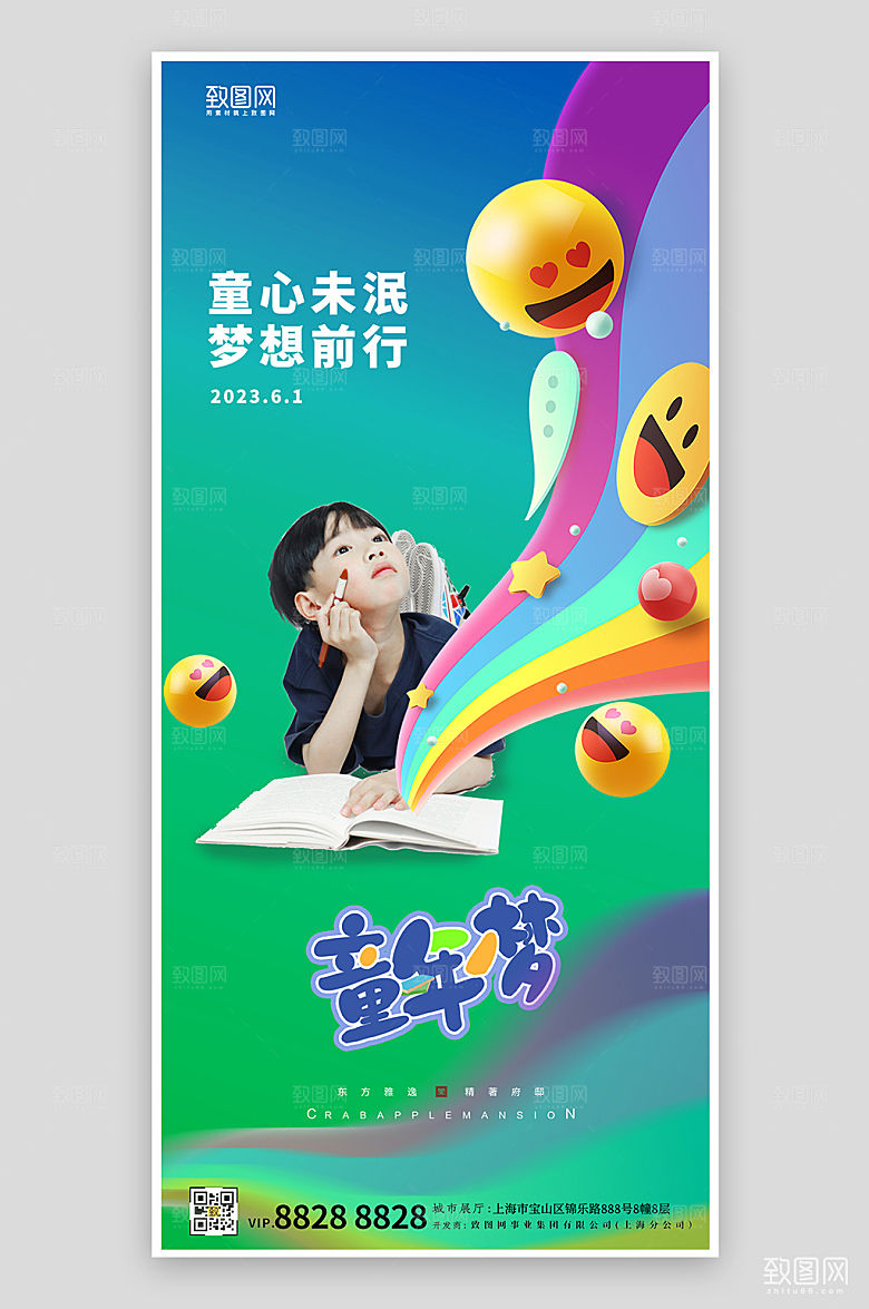 六一儿童节简约创意手机海报