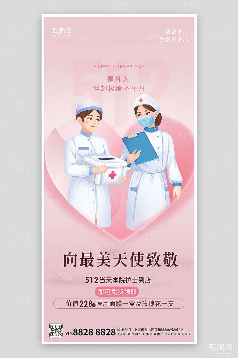 粉色护士节爱心手绘手机海报