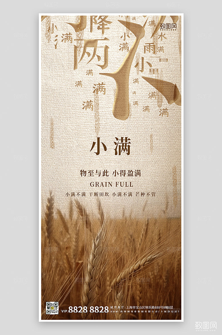 中国传统节气小麦简约手机海报