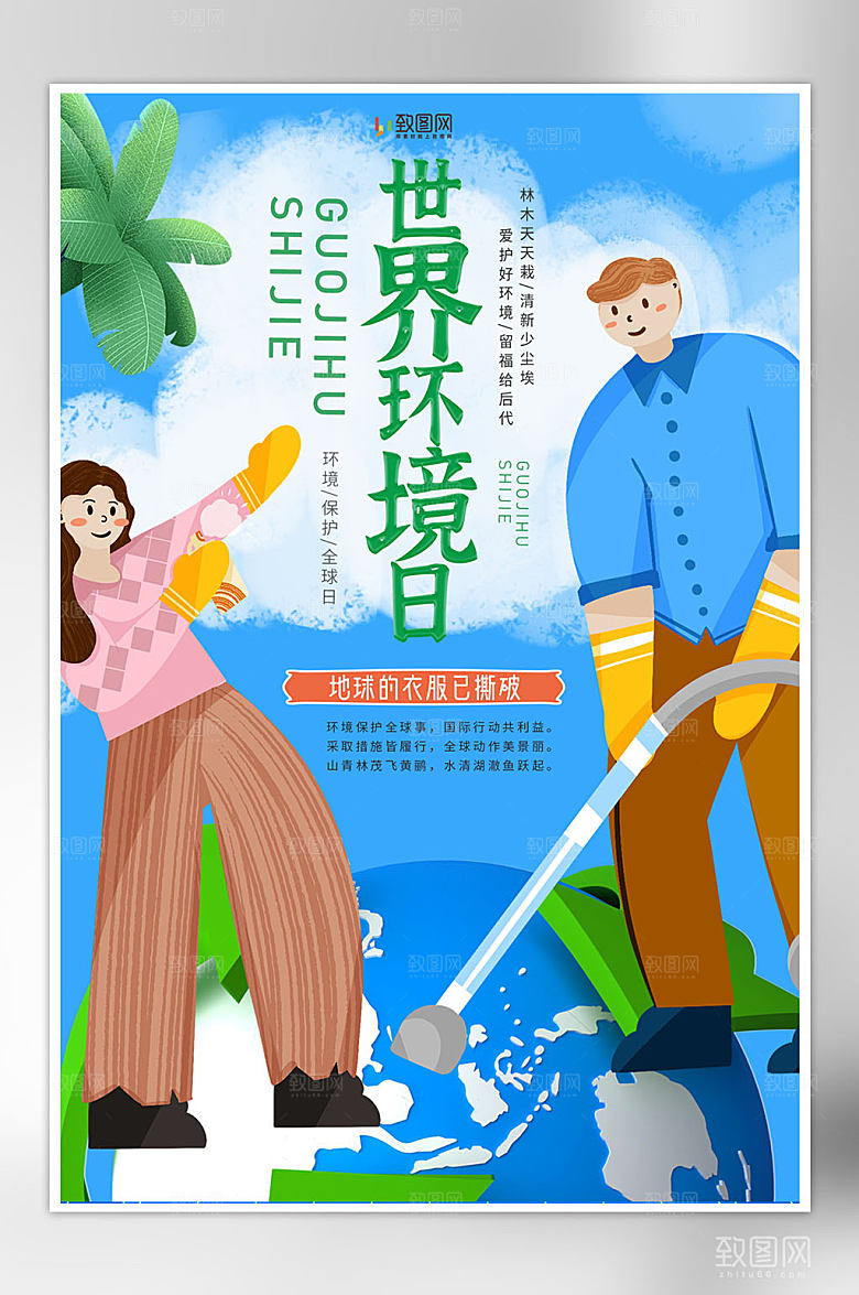 简约世界环境日海报