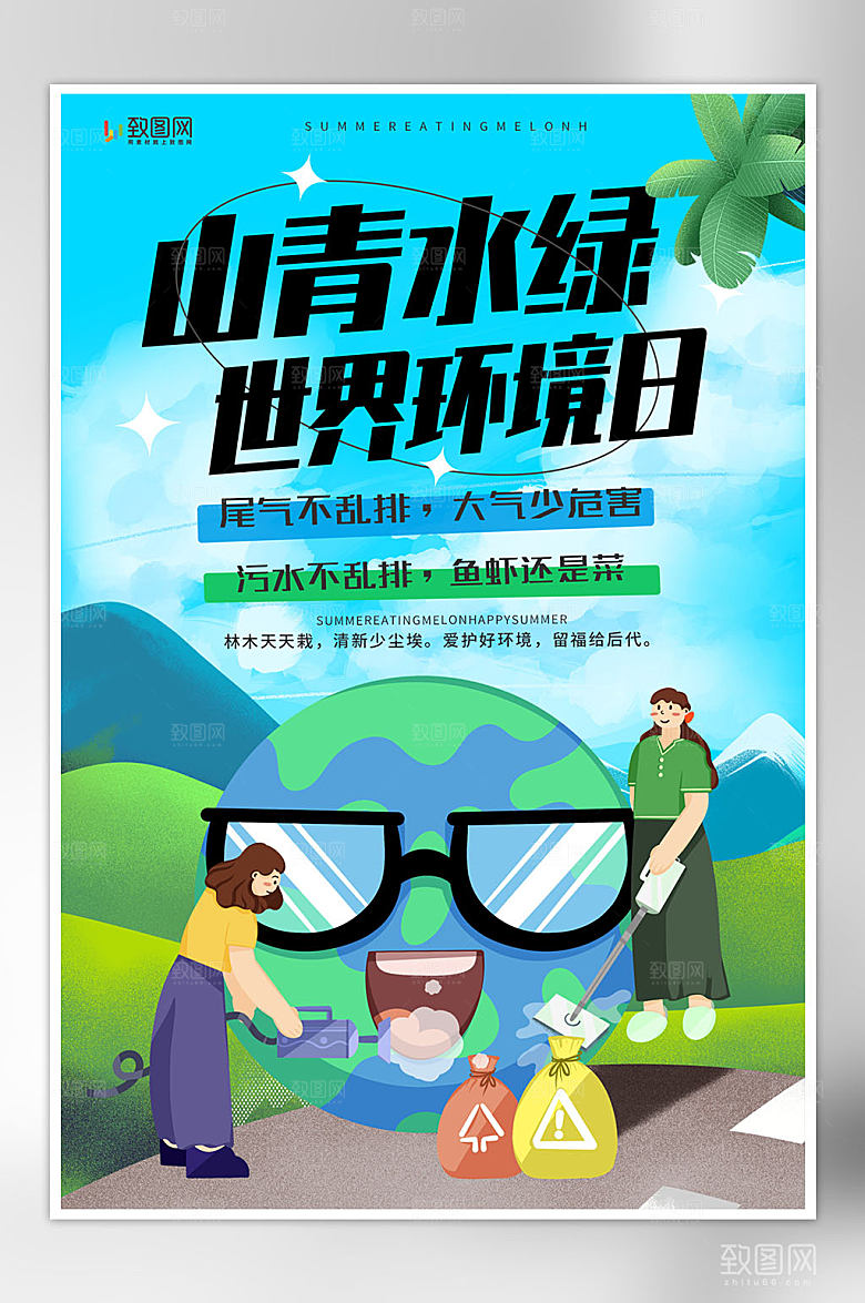 创意世界环境日海报