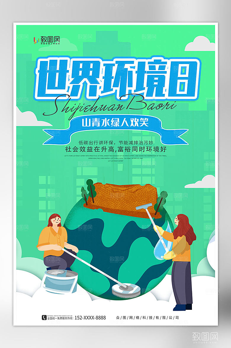 大气世界环境海报
