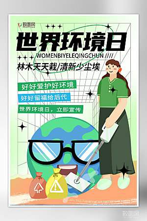 大气世界环境日海报