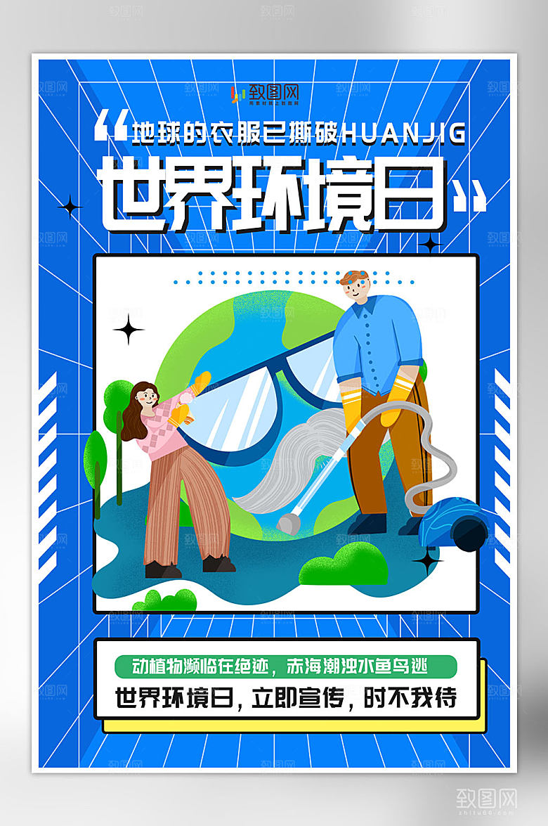 创意世界环境日海报