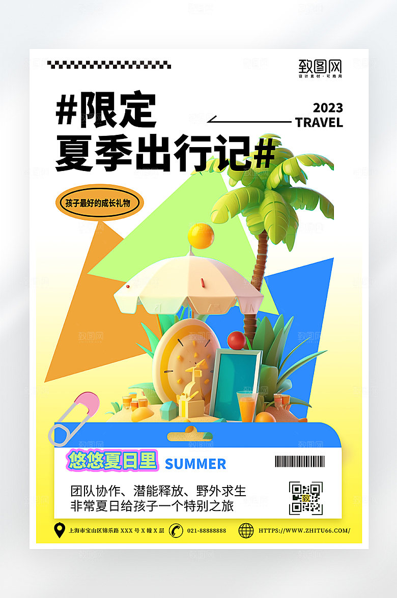 简约大气夏季旅游海报