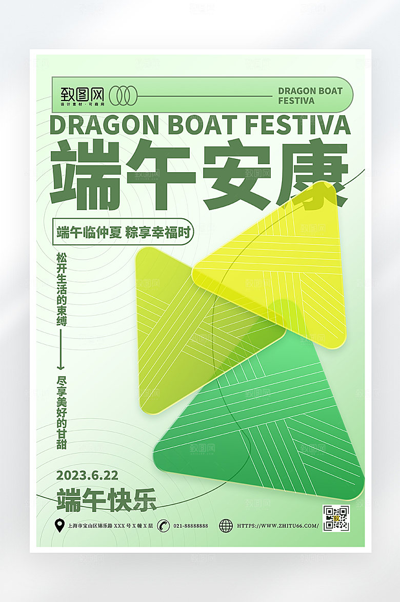 小清新端午节海报