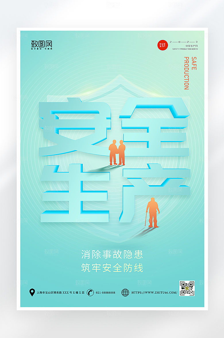 简约大气安全生产月海报