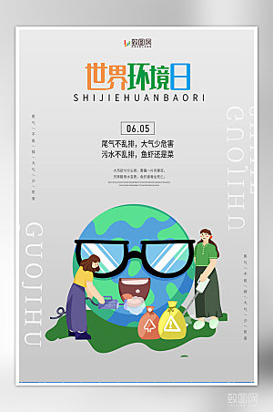 创意世界环境日海报