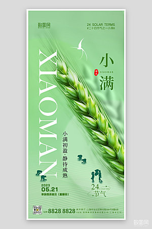 传统节气小满小麦农民剪影手机海报