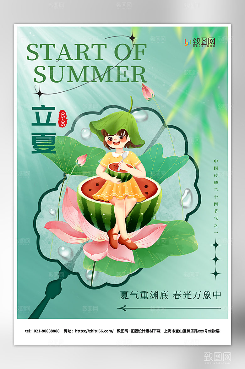 绿色创意二十四节气立夏海报
