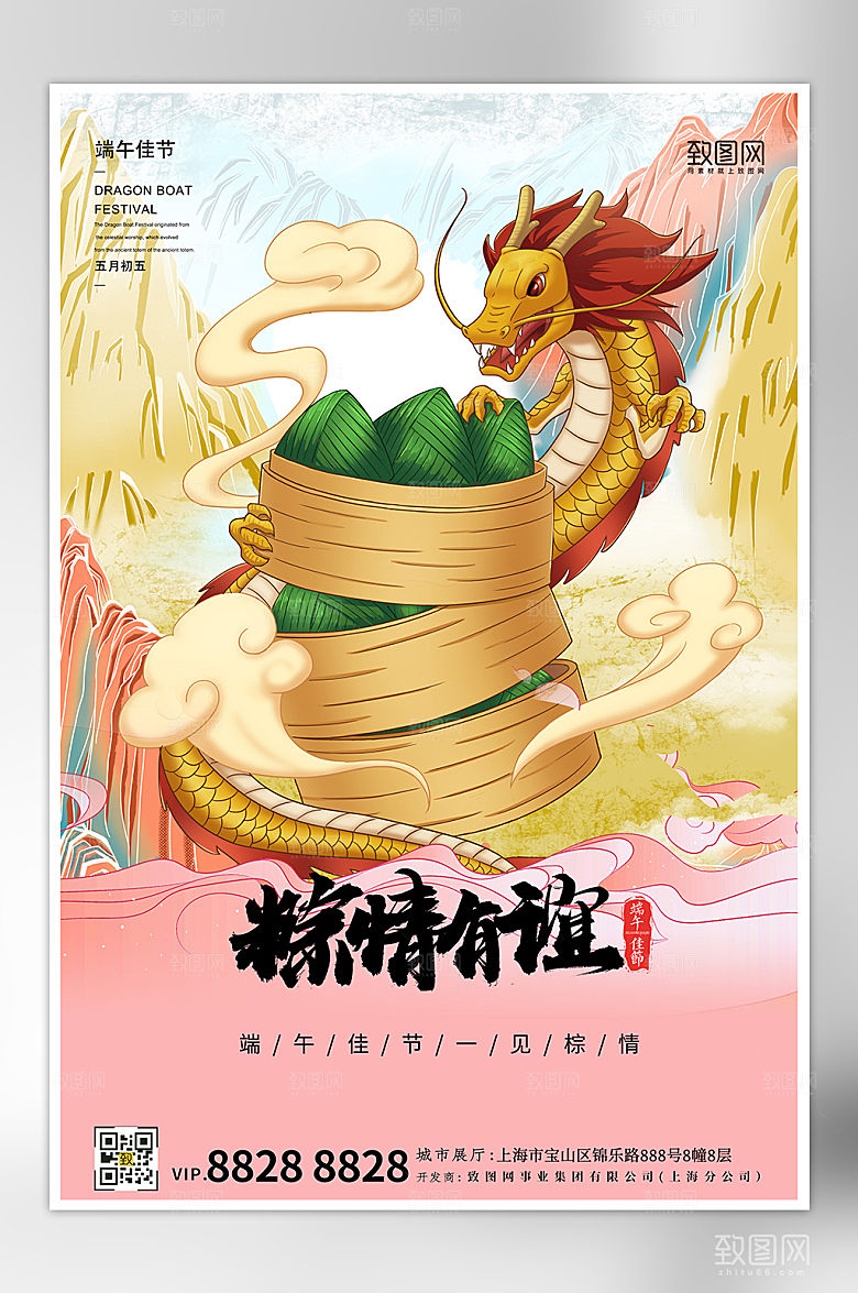 端午节国潮中国龙粽子海报