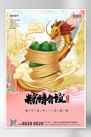 端午节国潮中国龙粽子海报