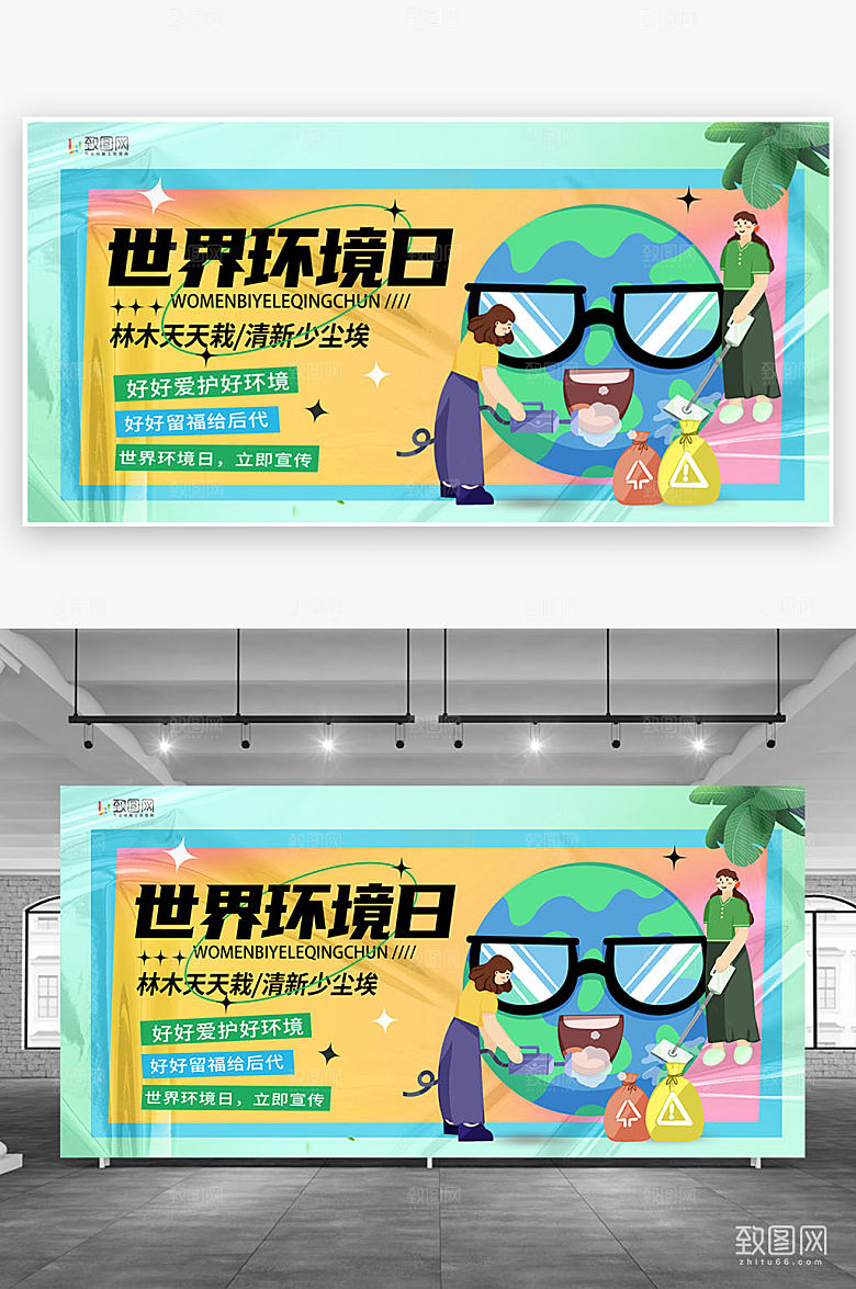 创意世界环境日展板