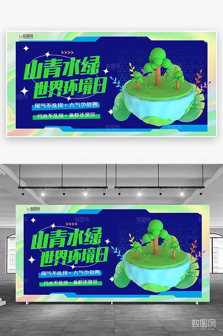 炫酷世界环境日展板