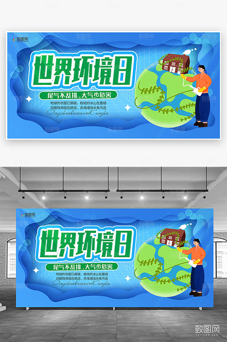 大气世界环境日展板
