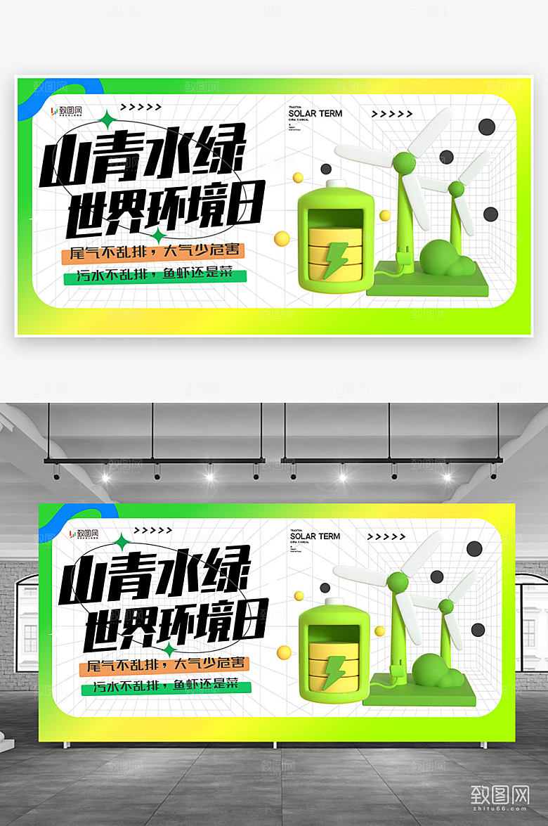 创意世界环境日展板