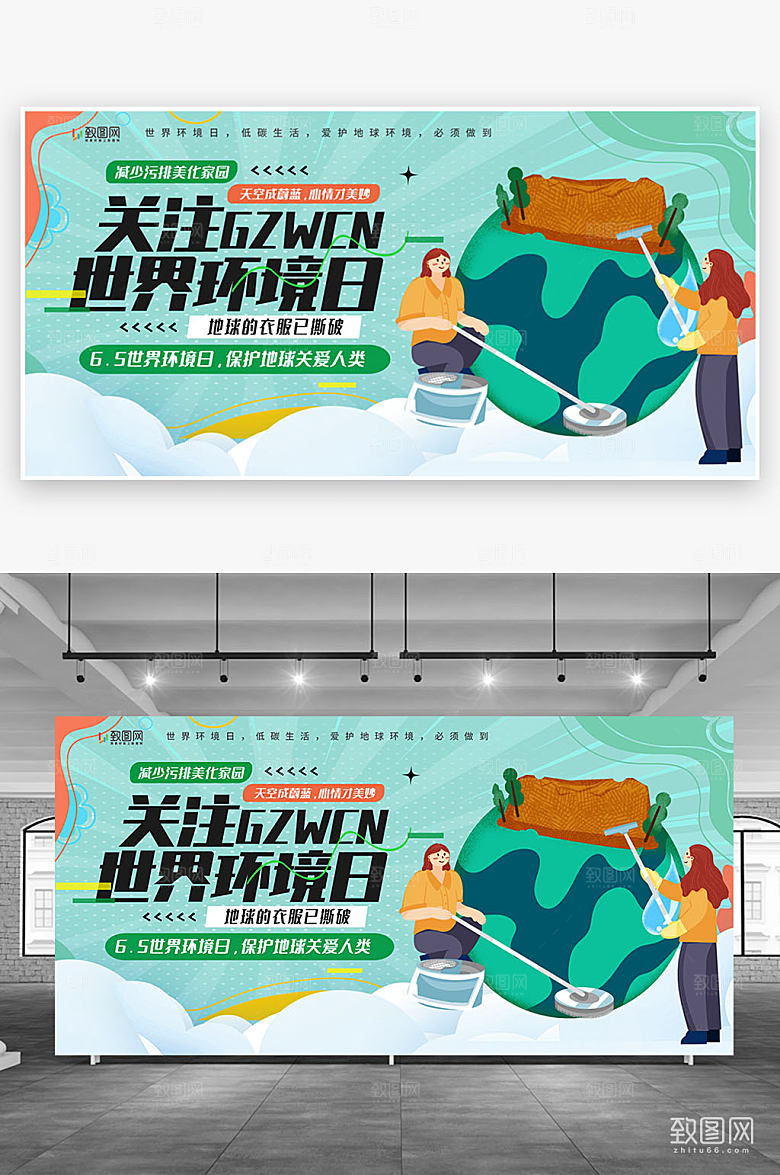 创意世界环境日展板
