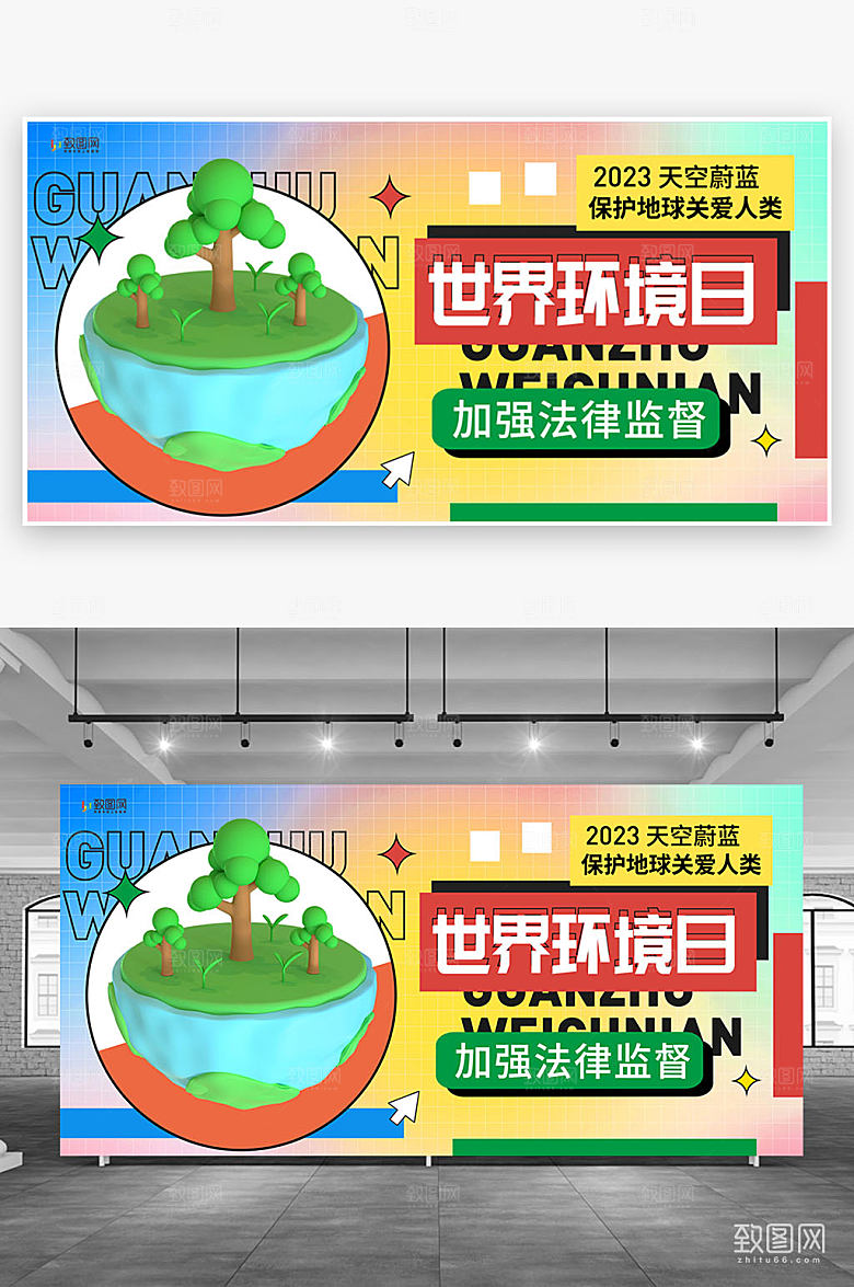 创意世界环境日展板