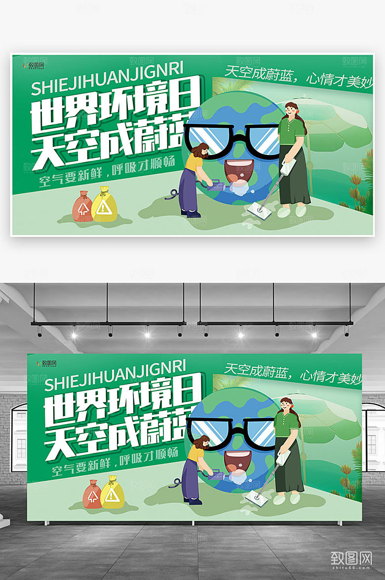 创意世界环境日展板