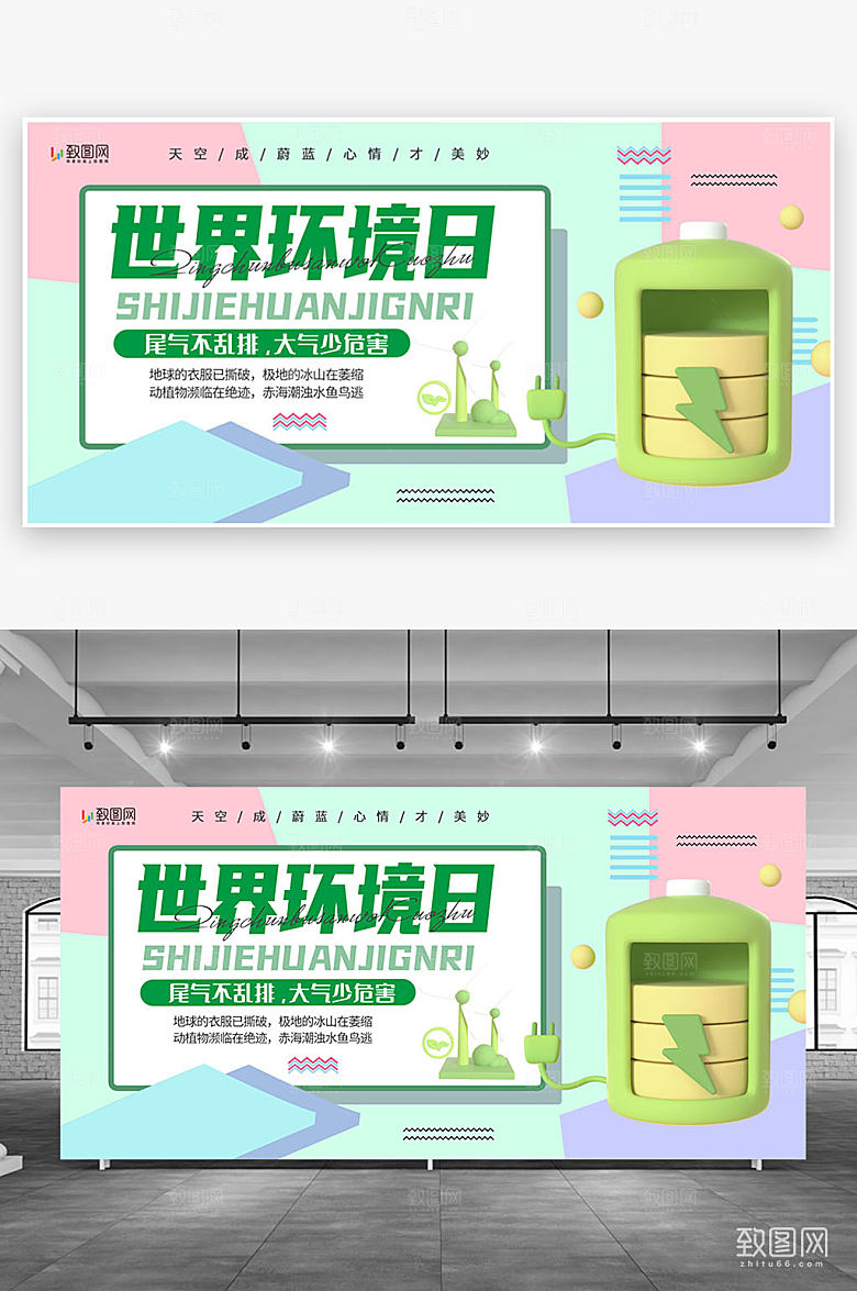 小清新世界环境日展板