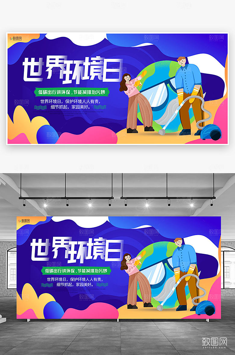 炫酷世界环境日展板