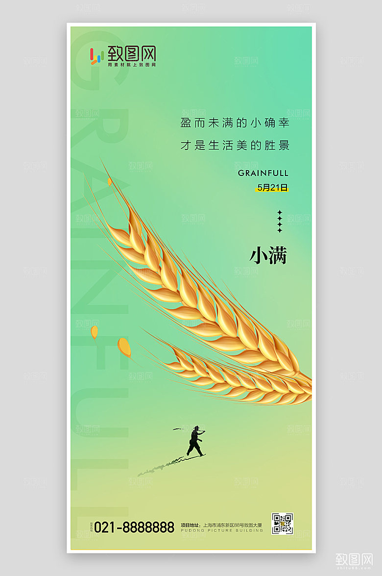 小满节气简约海报