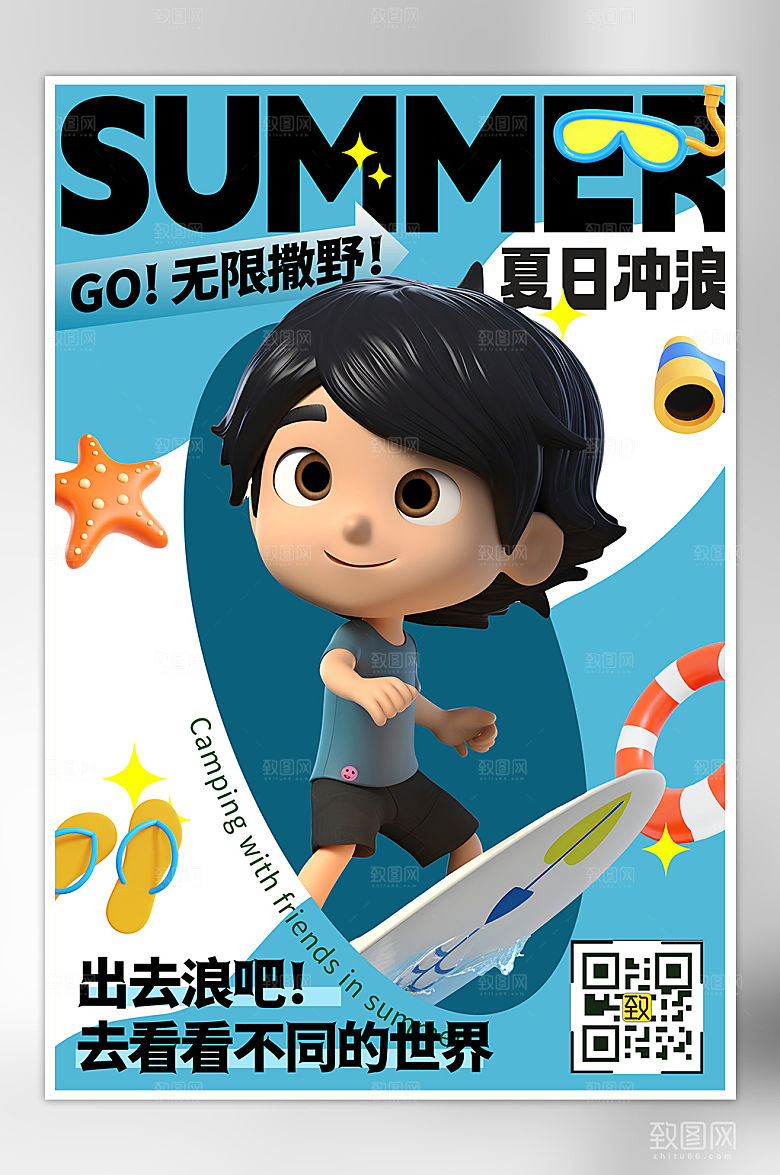 夏天夏季冲浪3D海报