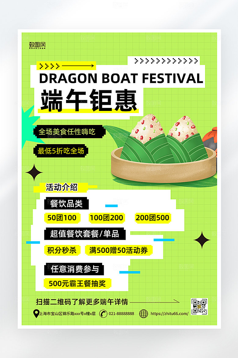简约大气端午节促销海报