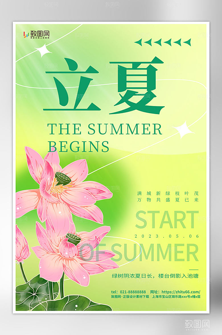 二十四节气立夏海报