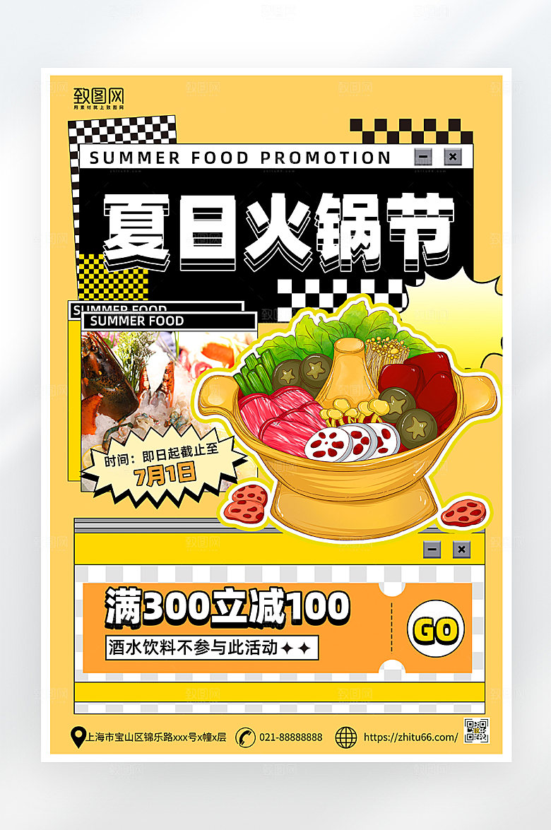 简约大气夏日火锅美食促销海报