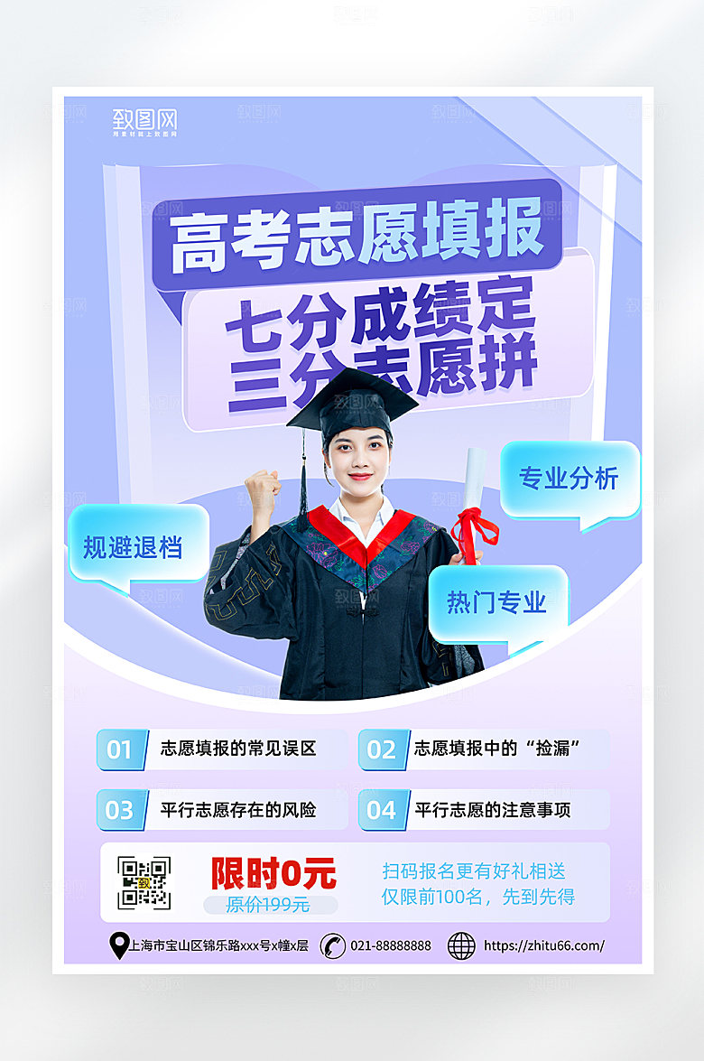 简约大气高考志愿填报海报