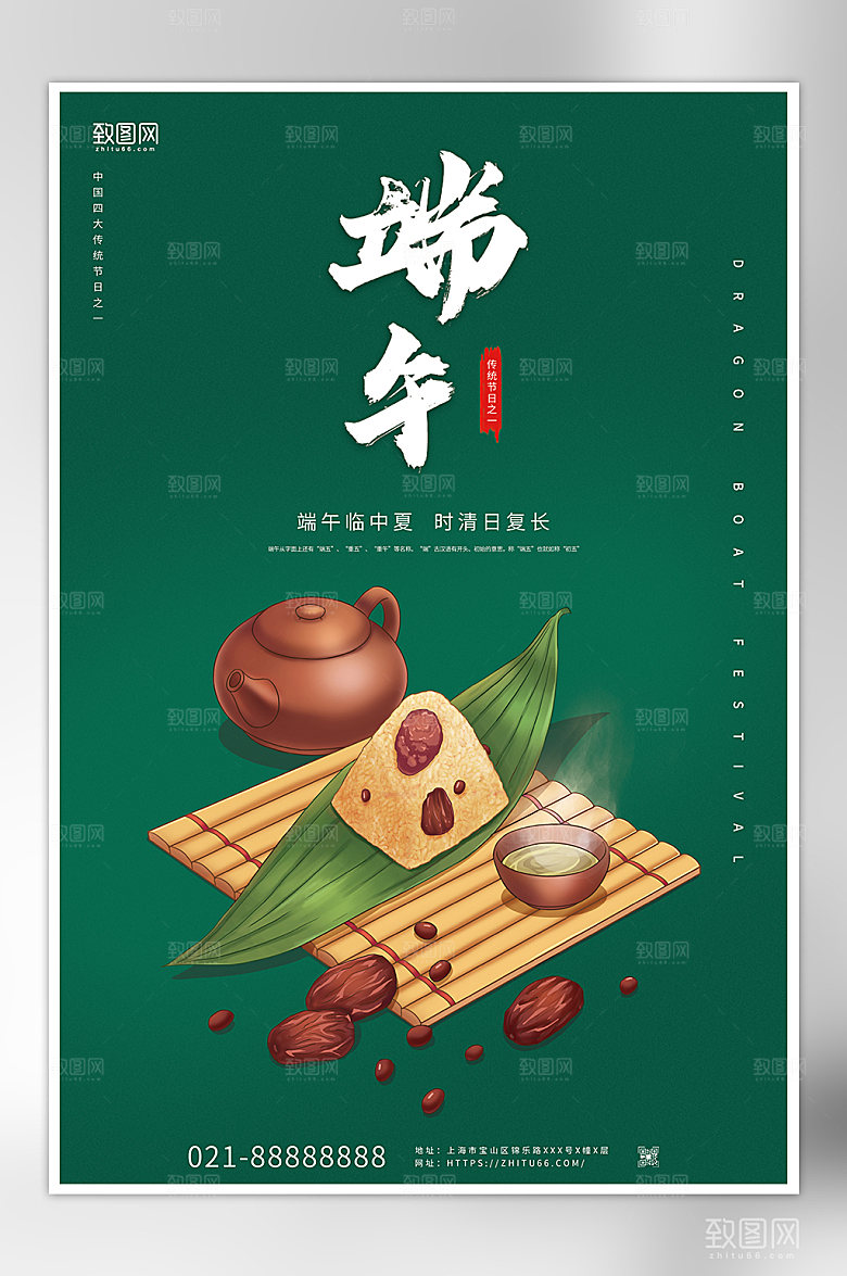绿色传统节日之一端午节宣传海报