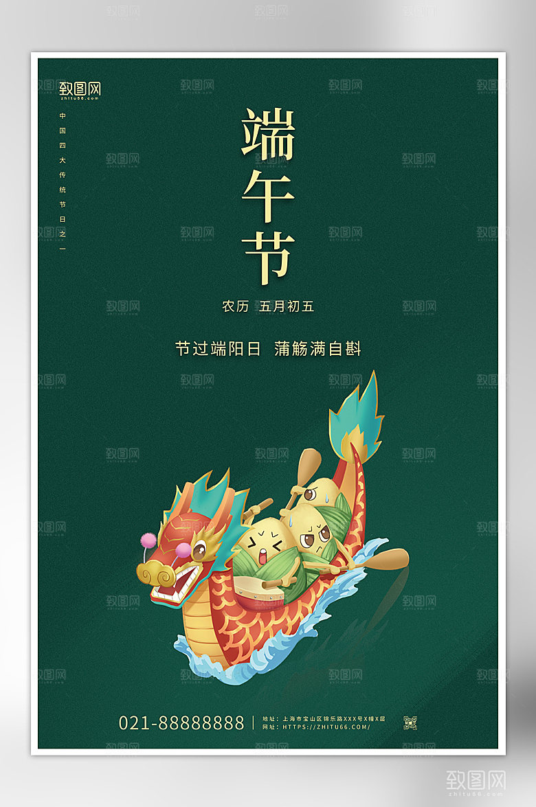 绿色简约龙舟端午节宣传海报