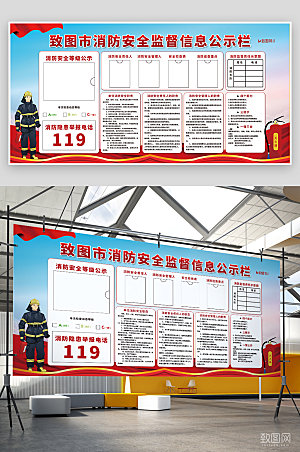 防火灾消防安全制度宣传展板