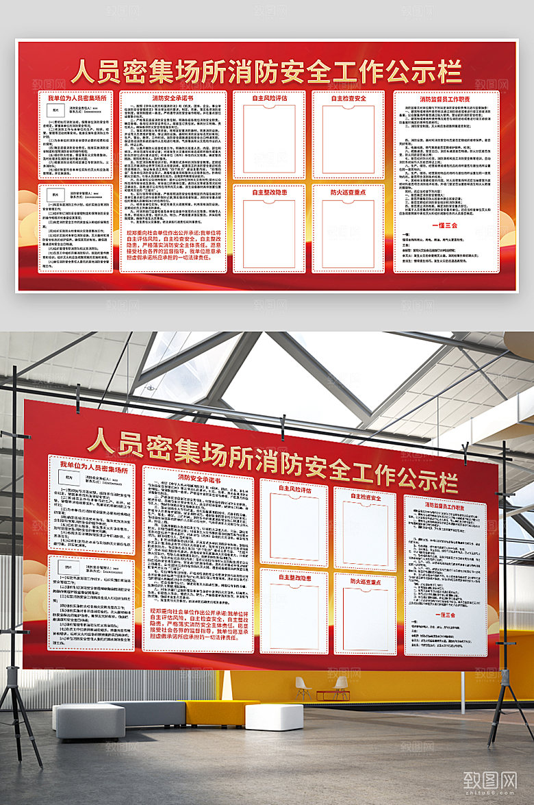 防火灾消防安全制度宣传展板