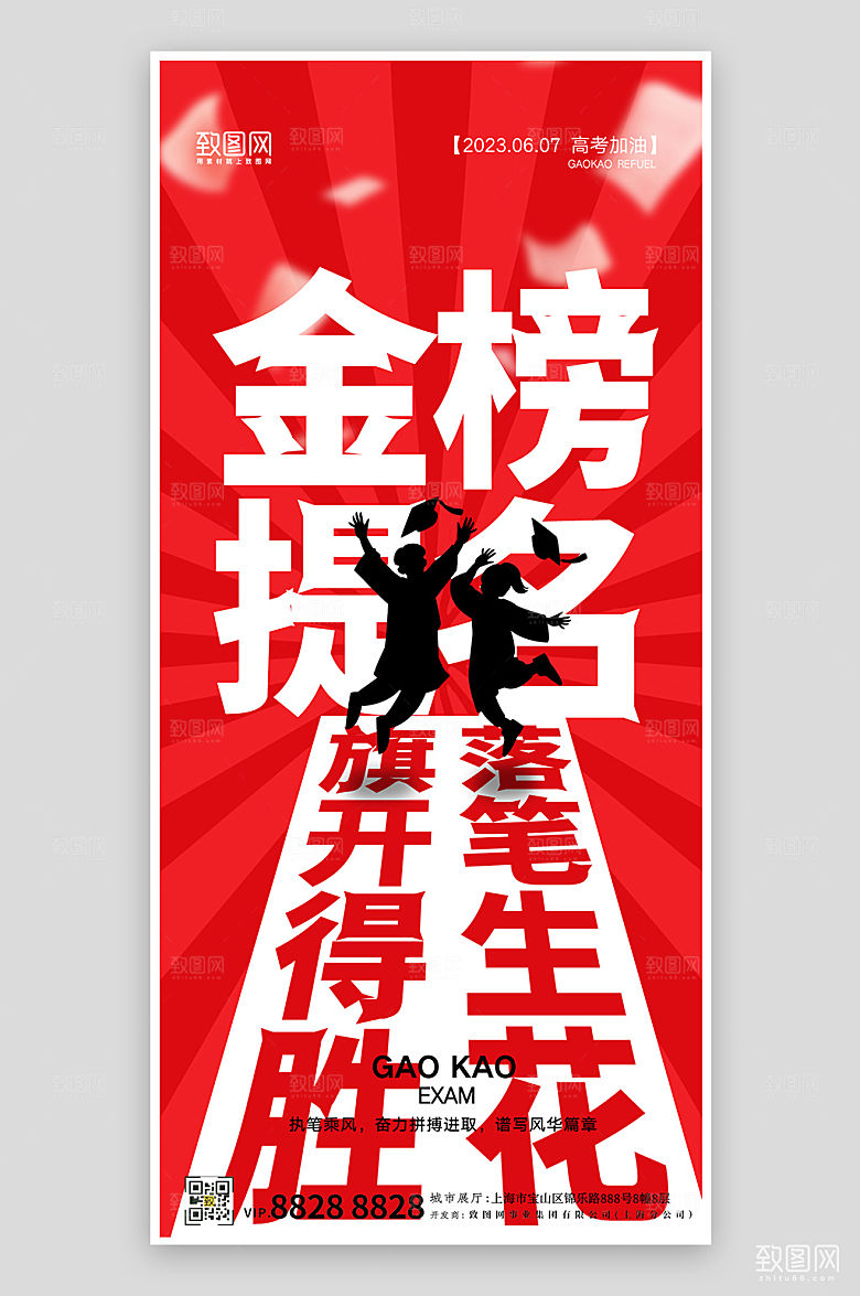 高考必胜红色简约手机海报
