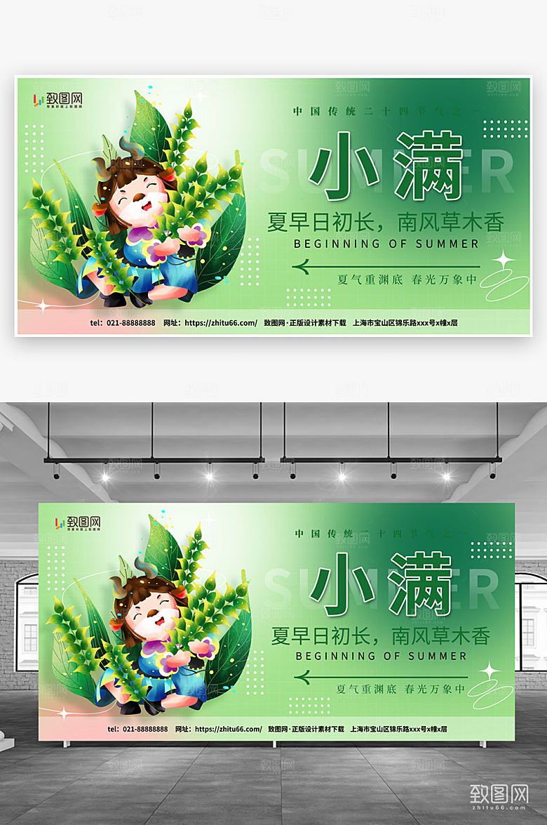 创意简约二十四节气小满展板
