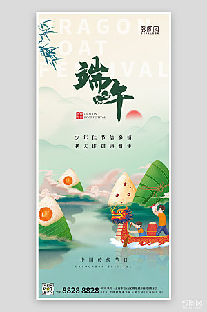 中国传统节日端午节粽子龙舟海报