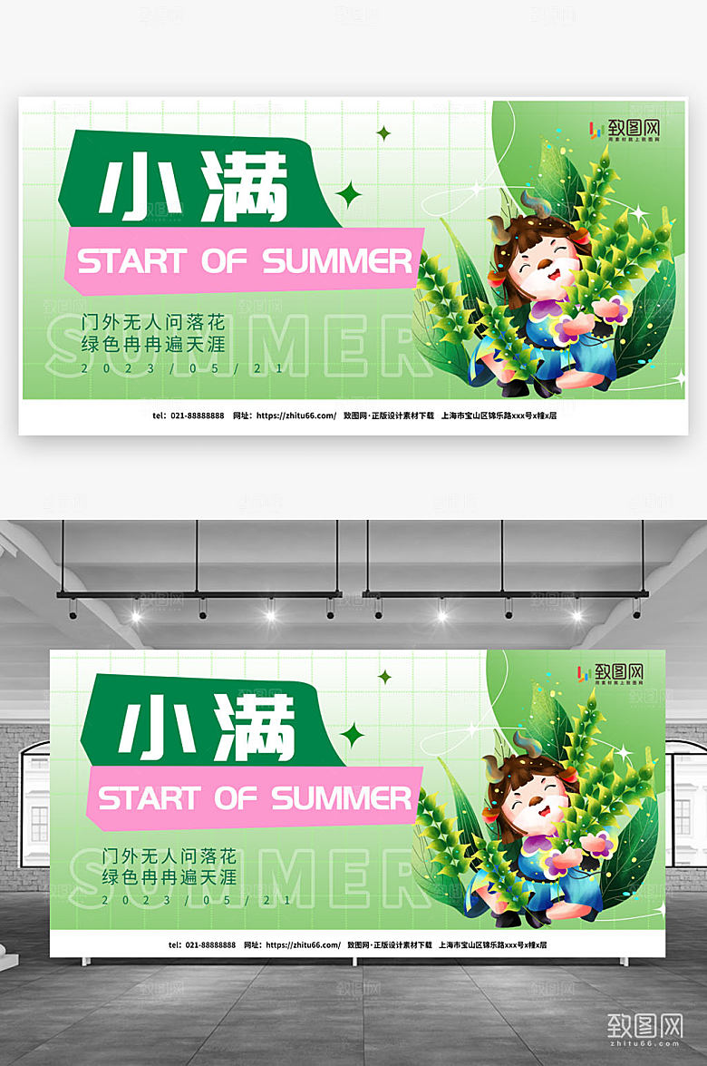 二十四节气小满展板