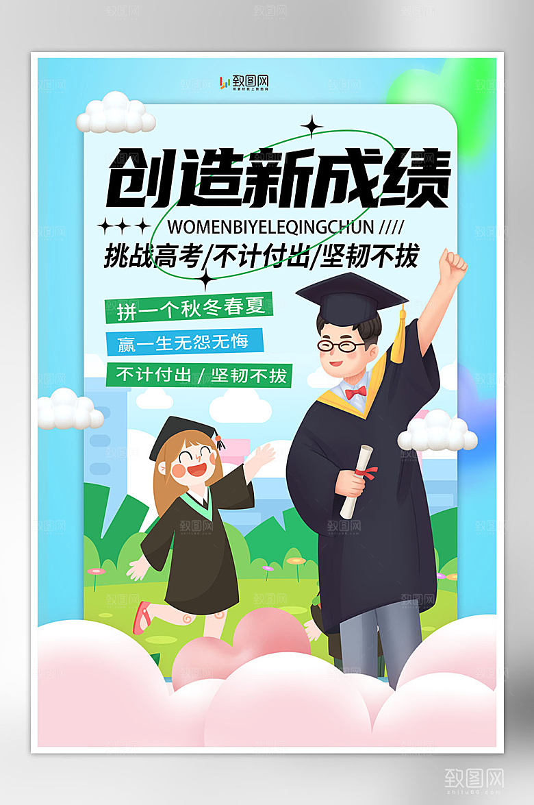 简约高考加油海报